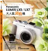 大人氣玩拍機Panasonic LUMIX LX5∕LX7 (二手書)