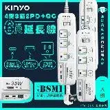 在飛比找遠傳friDay購物精選優惠-KINYO 35W氮化鎵3U電源分接器4開3插6呎電源線1.