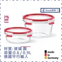 在飛比找蝦皮購物優惠-【Staub 團購】 EMSA 保鮮盒 玻璃 圓型 0.6L