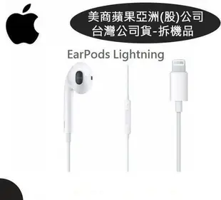 神腦國際代理 EarPods 蘋果原廠耳機 Lightning iPhone12 iPhone13 iPhone14 X