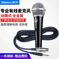 在飛比找蝦皮購物優惠-✿✿Shinco/新科有線話筒KTV家用音響專業唱歌演出動圈