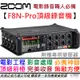 Zoom F8N Pro 可攜式 多軌 錄音座 電影收音 音響工程 正成 公司貨 1年保固