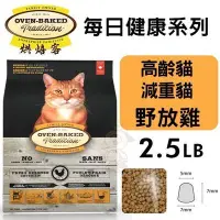 在飛比找Yahoo!奇摩拍賣優惠-Oven Baked烘焙客 每日健康 高齡貓＆減重貓-野放雞