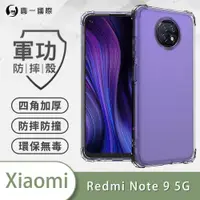 在飛比找ETMall東森購物網優惠-【O-ONE】Xiaomi 小米 紅米Note9/9T 5G