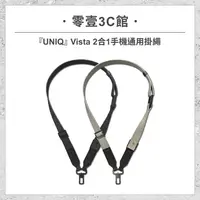 在飛比找樂天市場購物網優惠-『UNIQ』Vista 2合1手機通用掛繩 手機掛繩 手機背