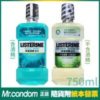 在飛比找蝦皮購物優惠-李施德霖 漱口水 750ml 綠茶 薄荷 健康亮白 清新檸檬