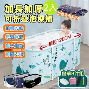 【DaoDi】2入組泡澡桶加長加厚摺疊泡澡桶120cm(成人泡澡桶 折疊浴缸 澡盆 儲水桶)