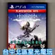 【特價優惠】PS4原版片 地平線 期待黎明 完全版 Best中文版全新品【台中星光電玩】