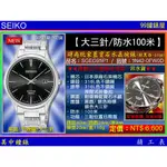 SEIKO精工錶：〈大三針系列〉時尚玩家藍寶石水晶鏡面腕錶（SGEG95P1）銀色黑面/40MM 【美中鐘錶】