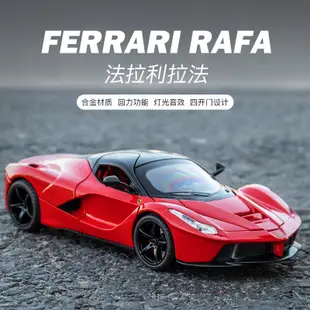 【台灣現貨 合金材質】法拉利 法拉利模型車 Ferrari 21cm LaFerrari 模型車 車子模型 跑車模型