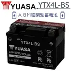 【湯淺 YUASA】湯淺 YTX4L -BS 4號 薄型 同 GS統力 GTX4L-BS 一般50CC使用