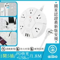 在飛比找momo購物網優惠-【aibo】aibo 3孔5座 PD快充 USB延長線-1.