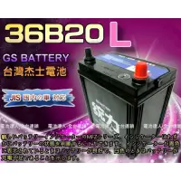 在飛比找蝦皮購物優惠-【允豪 電池達人】杰士 GS 統力 電池 36B20L 電瓶