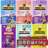 在飛比找蝦皮購物優惠-福壽貓飼料9KG / 4.5Kg福壽FUSO PETS 六種