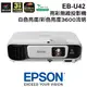EPSON 愛普生 投影機 EB-U42 亮彩無線投影機 3600流明 支援筆記型電腦及智慧裝置APP投影 3LCD技術 台灣公司貨