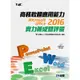 商務軟體應用能力Microsoft Office 2016實力養成暨評量[95折]11100899744 TAAZE讀冊生活網路書店