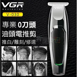 型男推手VGR電剪推白邊雕刻0刀頭【V-030】復古油頭電推剪USB理髮器漸變髮廊