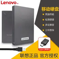 在飛比找Yahoo!奇摩拍賣優惠-Lenovo/聯想原裝F309移動硬碟2t高速usb3.0兼
