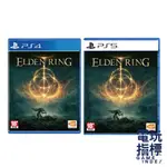 【電玩指標】十倍蝦幣 PS4&PS5 艾爾登法環 艾爾登之環 ELDEN RING 中文版 魂系列 高難度 艾爾登 法環