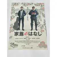 在飛比找蝦皮購物優惠-酸甜家族 (岡田將生) 日本版戲院DM傳單