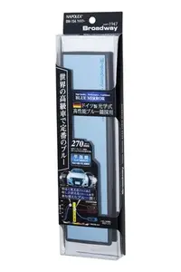 在飛比找Yahoo!奇摩拍賣優惠-【日本進口車用精品百貨】德國光學平面藍鏡270mm BW-1