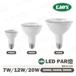 🚚〖KAO'S〗LED PAR 聚光型(7W PAR20 12W PAR30 20W PAR38)