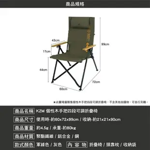 KAZMI KZM 個性木手把四段可調折疊椅 折疊椅 舒適椅 戶外椅 鋁合金椅 椅子 露營