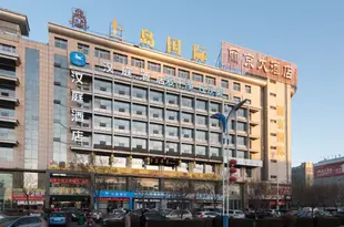 漢庭酒店(榆林高新開發區店)Hanting Express (Yulin Development District)