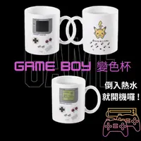 在飛比找樂天市場購物網優惠-台灣現貨-Game boy遊戲機變色杯 神奇寶貝 寶可夢 皮