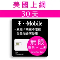 在飛比找PChome24h購物優惠-30天美國上網 - T-Mobile高速無限上網預付卡 (可