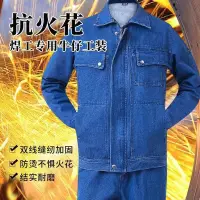 在飛比找蝦皮商城精選優惠-台灣出貨 電焊牛仔工作服套裝男焊工加厚防燙耐磨建築工汽修勞保