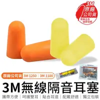 在飛比找momo購物網優惠-【3M】3M1100隔音耳塞 5入 贈耳塞盒(防噪音/睡眠/