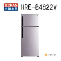 在飛比找蝦皮購物優惠-【日群】HERAN禾聯485L變頻雙門電冰箱HRE-B482
