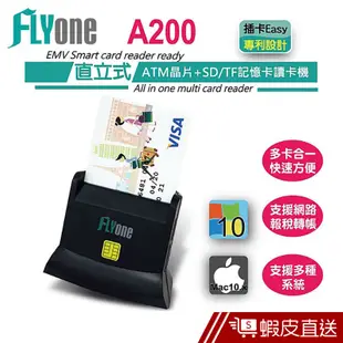 FLYone A200 直立式多功能讀卡機 ATM晶片+ SD/TF記憶卡 專利認證 現貨 蝦皮直送