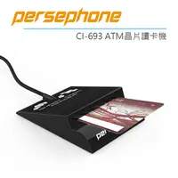 在飛比找PChome24h購物優惠-Persephone CI-693 ATM晶片讀卡機