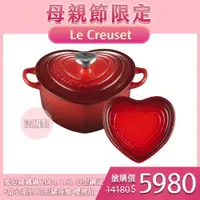 在飛比找樂天市場購物網優惠-Le Creuset 愛心鑄鐵鍋 20cm 1.9L 櫻桃紅