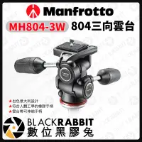 在飛比找露天拍賣優惠-數位黑膠兔【 Manfrotto MH804-3W 804 