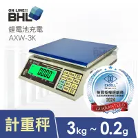 在飛比找momo購物網優惠-【BHL 秉衡量】英展 鋰電池充電 高精度計重秤 AXW-3