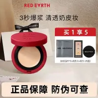 在飛比找蝦皮商城精選優惠-【升級版】RED EARTH紅地球粉膏爆漿精華遮暇無痕粉底霜