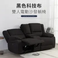 在飛比找PChome24h購物優惠-IDEA-摩肯科技布雙人電動沙發躺椅