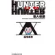 HUNTER X HUNTER獵人導讀 (全)/冨樫義博 eslite誠品