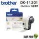 Brother DK-11201 29x90mm 定型標籤 原廠標籤帶 原廠公司貨