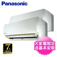 在飛比找momo購物網優惠-【Panasonic 國際牌】★2-3坪*2 一對二變頻冷暖