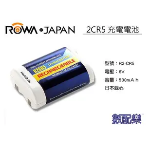 現貨【數配樂】樂華 ROWA  2CR5 日蕊 電池 充電式 鋰電池 充座 R2CR5 2CR5R 底片傳統相機