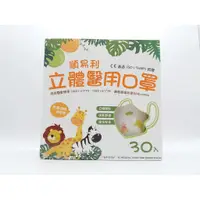 在飛比找蝦皮購物優惠-順易利 兒童｜幼童 恐龍 立體 醫用口罩 50入/盒｜弗綠嘉