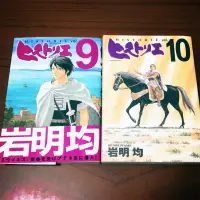 在飛比找蝦皮購物優惠-歷史之眼《日本版9+10集》