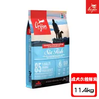 在飛比找PChome24h購物優惠-Orijen極緻 成犬六種鮮魚配方-11.4KG X 1包