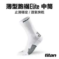 在飛比找momo購物網優惠-【titan 太肯】薄型跑襪 Elite 中筒_白色(足弓支