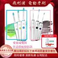 在飛比找蝦皮購物優惠-【現貨】人氣入門 智能定時 PHILIPS 飛利浦 電動牙刷