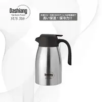 在飛比找蝦皮購物優惠-【Dashiang】316不鏽鋼超真空保溫壺1500ml